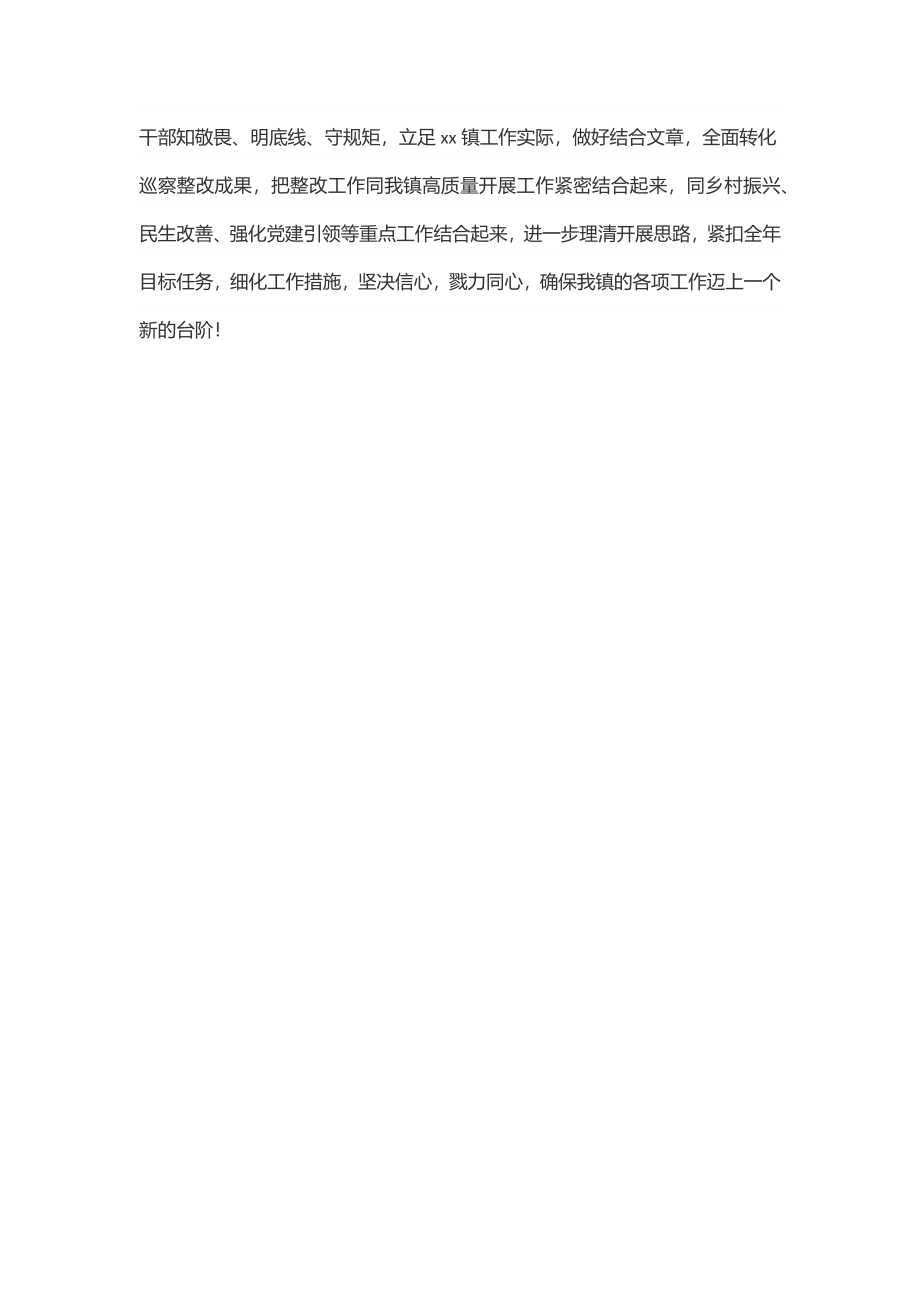 在县委第五巡察组巡察xx镇问题反馈会议上的表态发言范文.docx_第3页