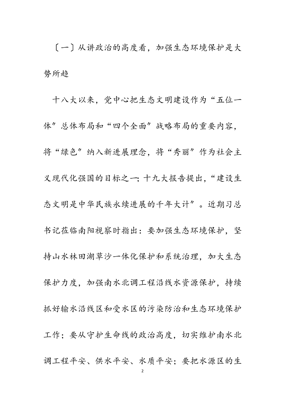 2023年县长在全县生态环境保护推进大会上的讲话.doc_第2页