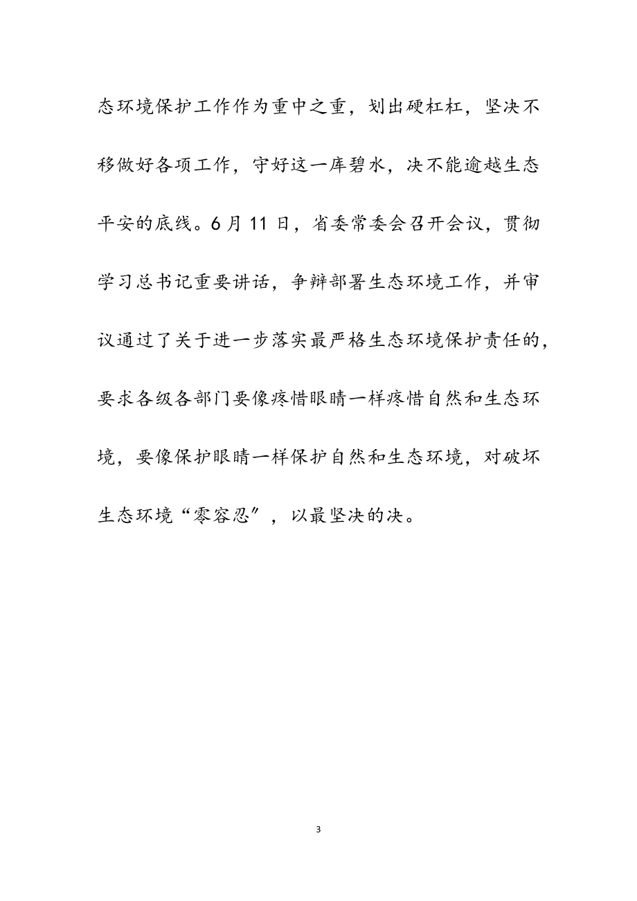 2023年县长在全县生态环境保护推进大会上的讲话.doc_第3页