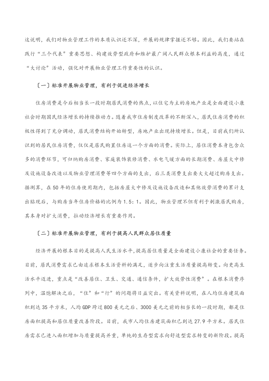 2023年在全市物业管理大会上的讲话.docx_第2页