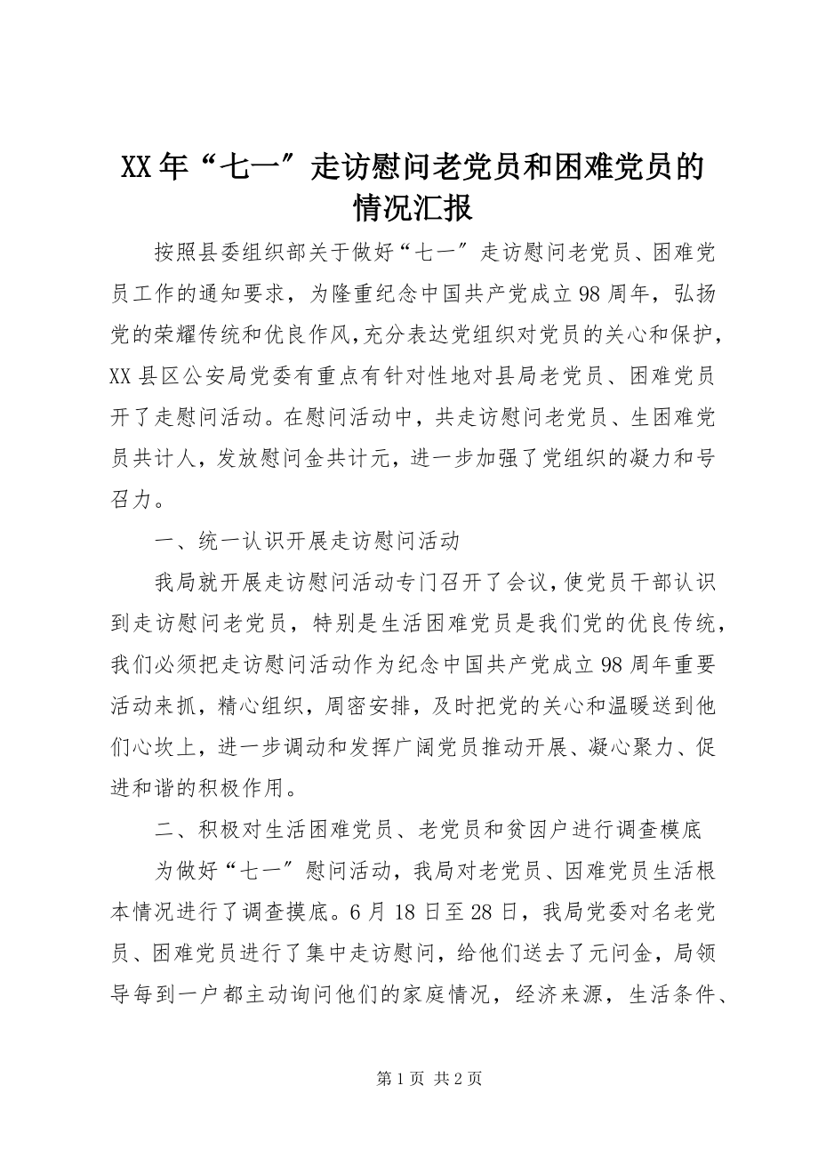 2023年“七一”走访慰问老党员和困难党员的情况汇报.docx_第1页