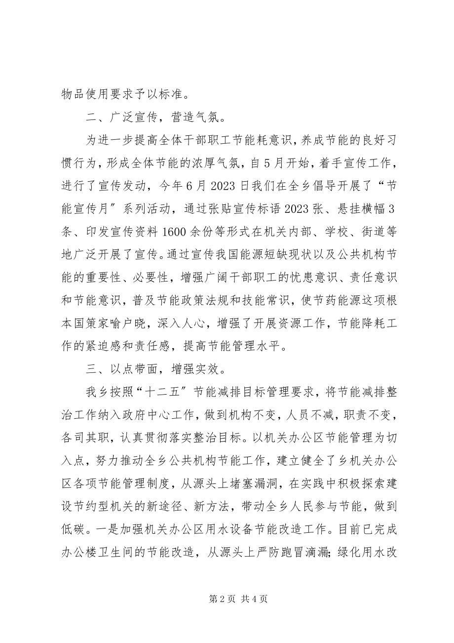 2023年乡镇年度节能减排降碳工作总结.docx_第2页