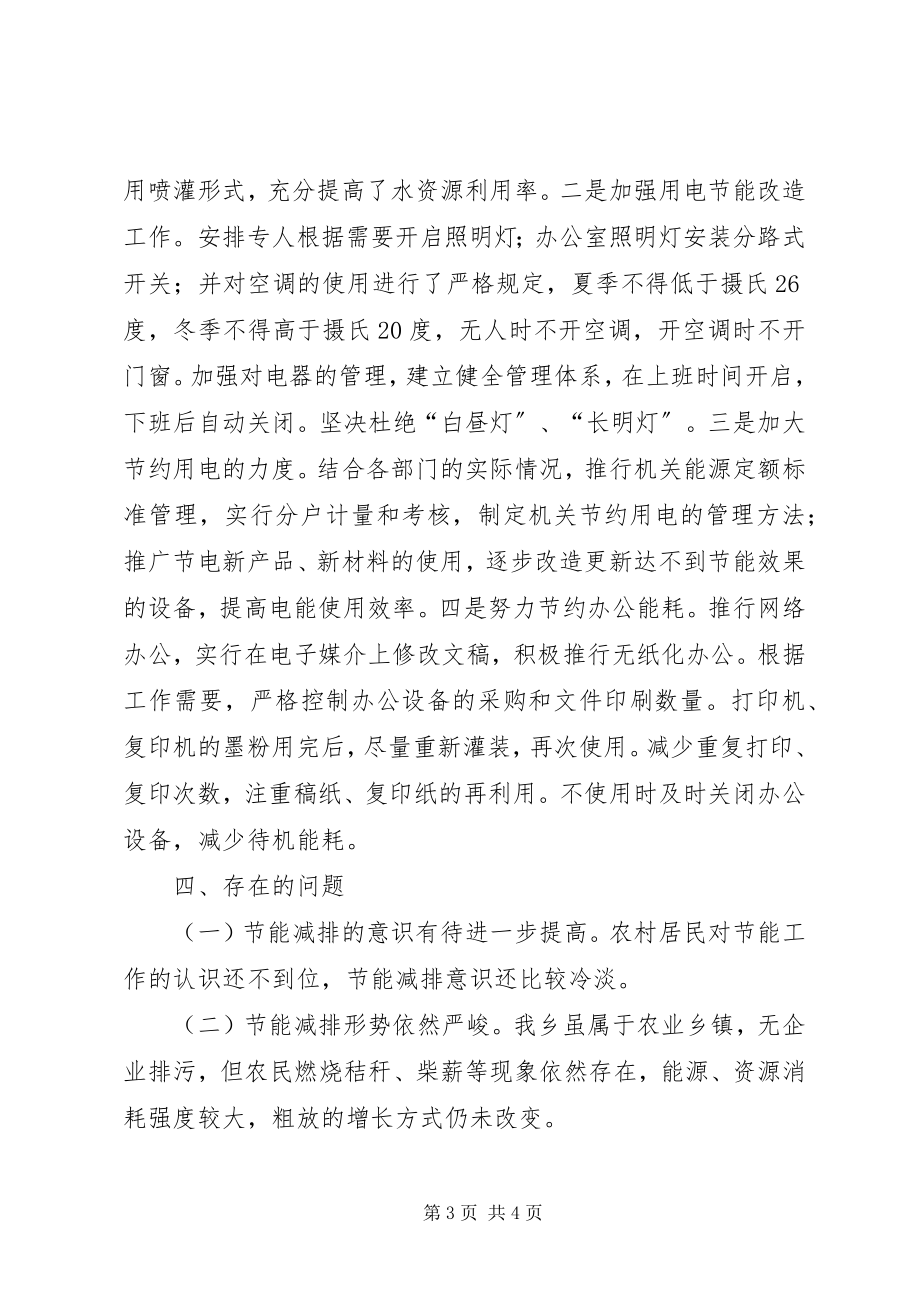 2023年乡镇年度节能减排降碳工作总结.docx_第3页