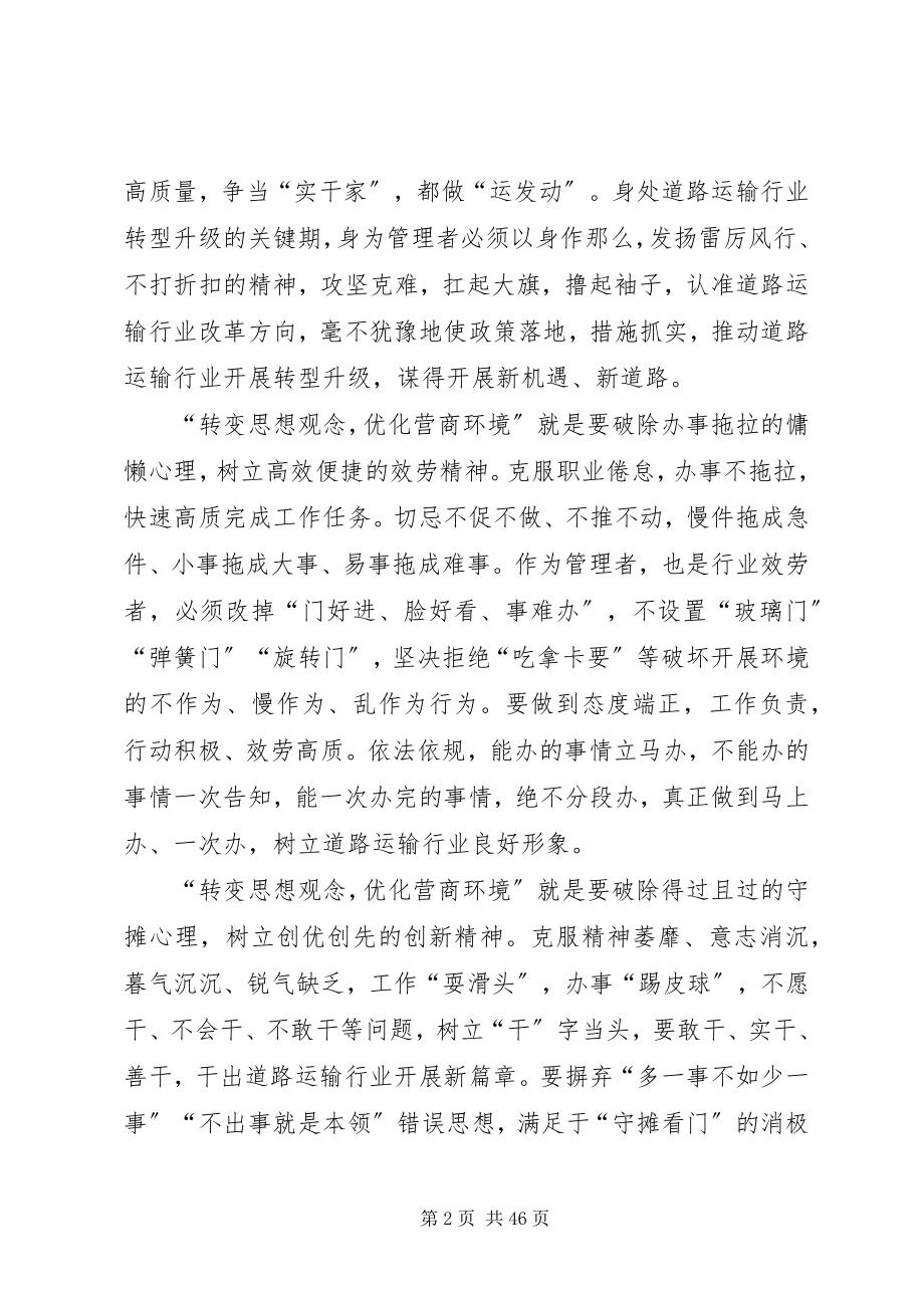 2023年转变思想观念优化营商环境.docx_第2页