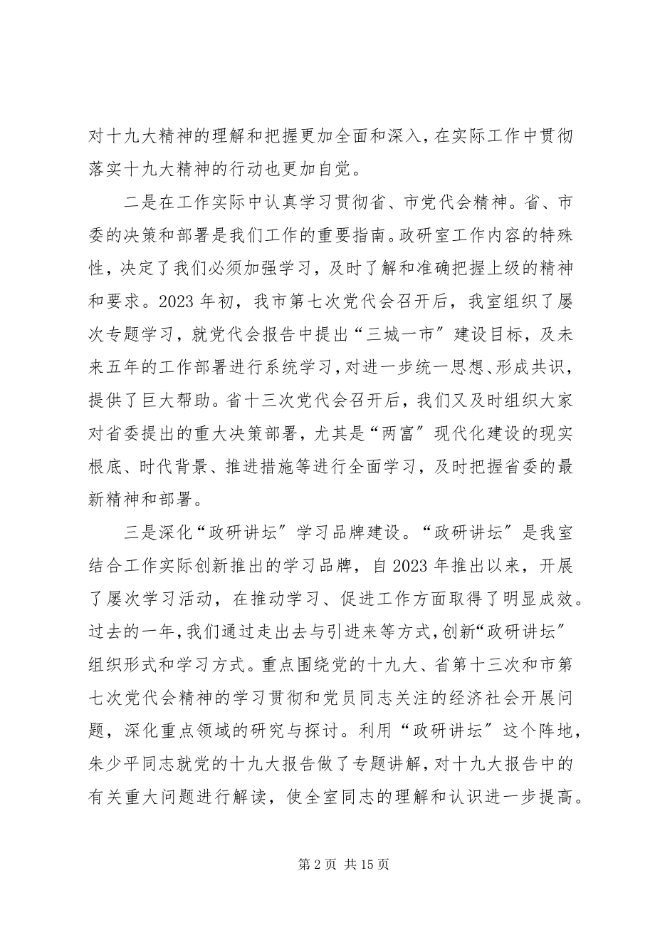 2023年市委政研室支部工作总结.docx_第2页