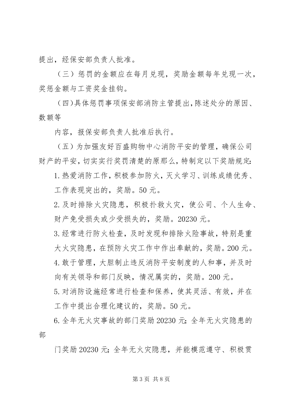 2023年消防安全工作考评与奖惩制度.docx_第3页