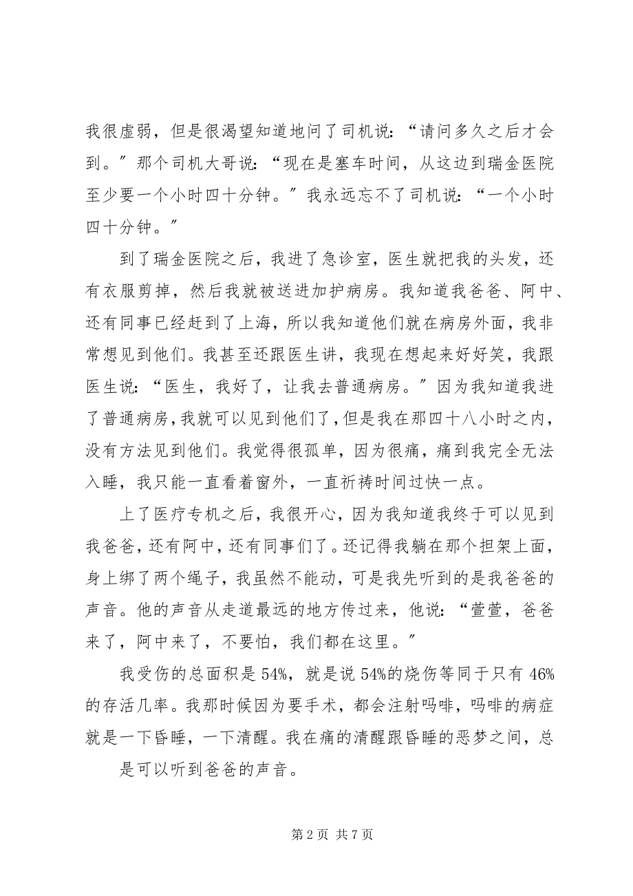 2023年开讲啦邹市明演讲稿.docx_第2页