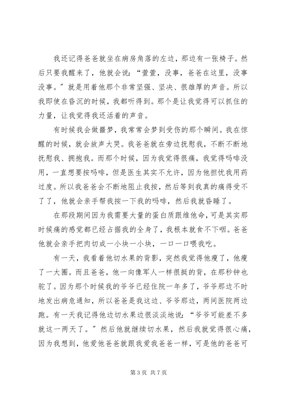 2023年开讲啦邹市明演讲稿.docx_第3页