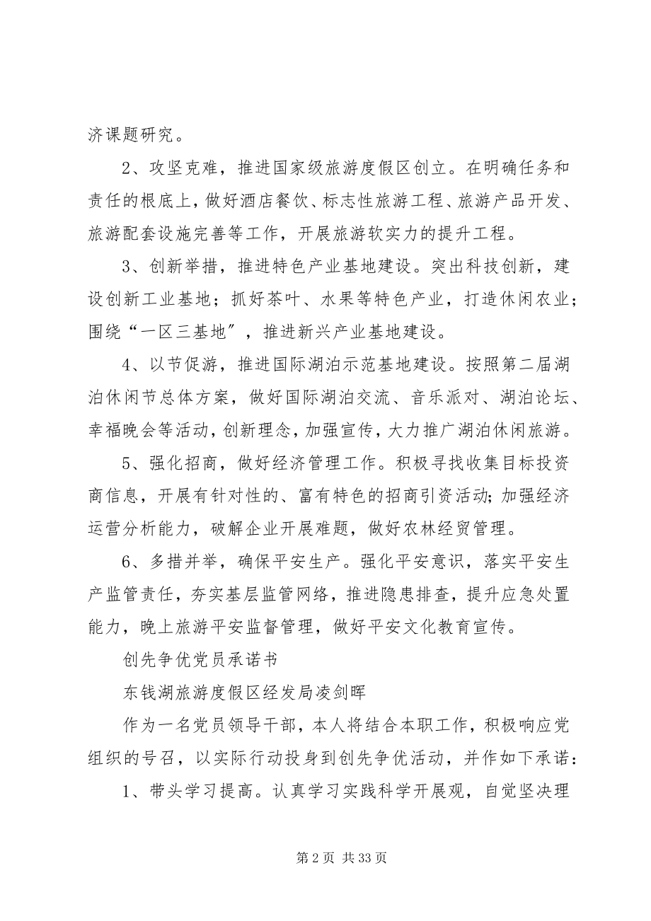 2023年经发局创先争优党员承诺书.docx_第2页