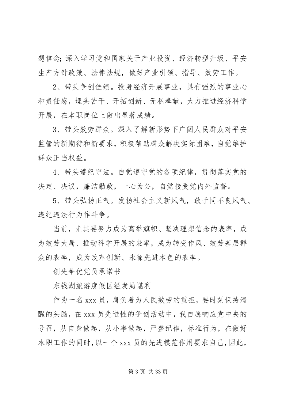 2023年经发局创先争优党员承诺书.docx_第3页