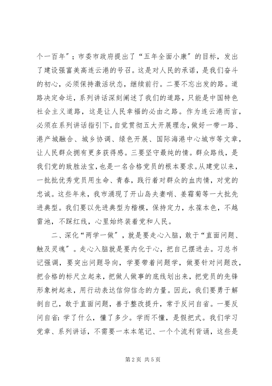 2023年“深学强党性　实做树形象”主题征文初心·走心·恒心新编.docx_第2页