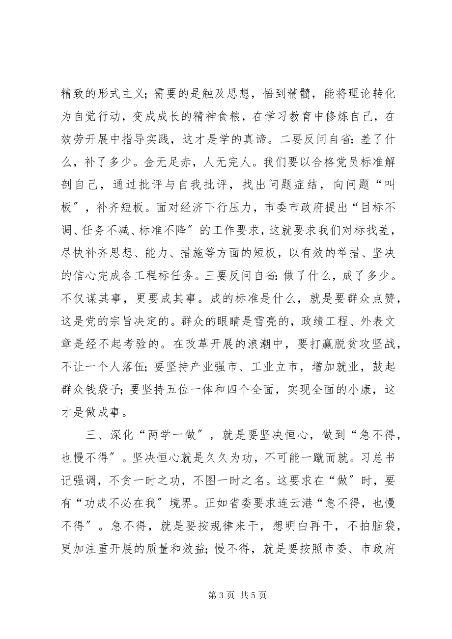 2023年“深学强党性　实做树形象”主题征文初心·走心·恒心新编.docx_第3页