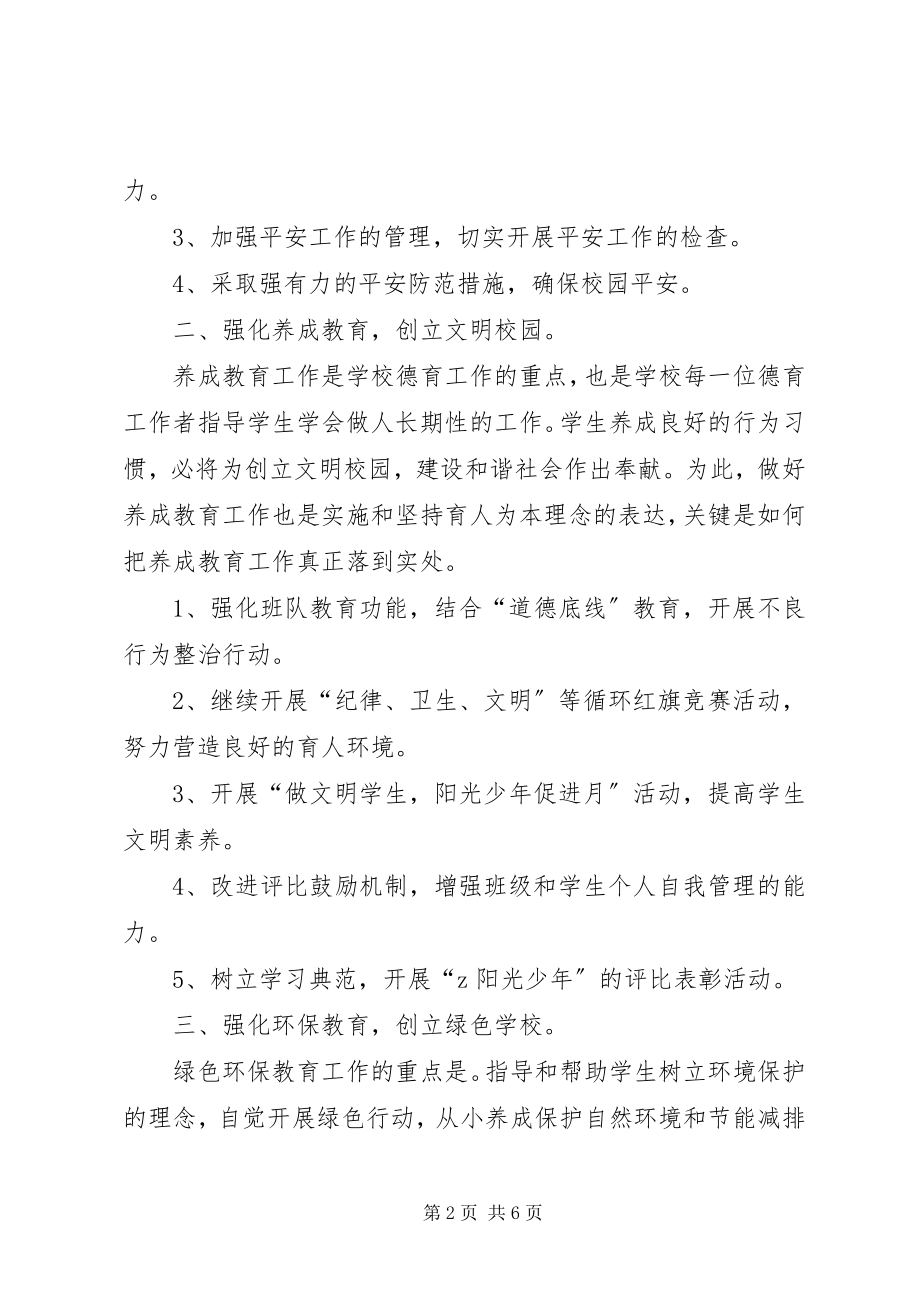 2023年小学政教线的工作计划.docx_第2页