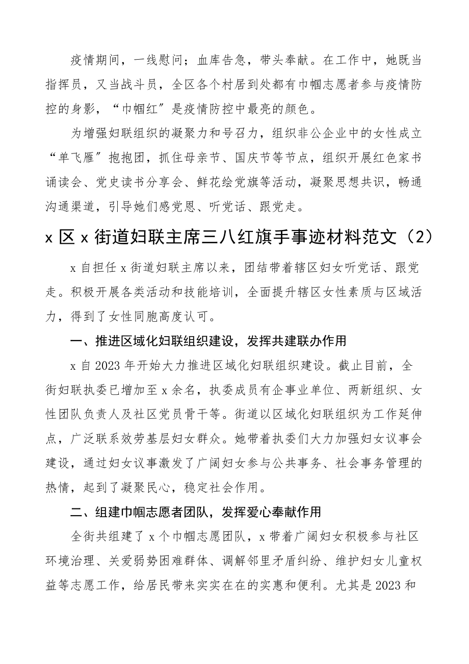 2023年个人事迹三八红旗手事迹材料3篇区妇联主席街道妇联主席医疗保障局妇委会主任.docx_第2页