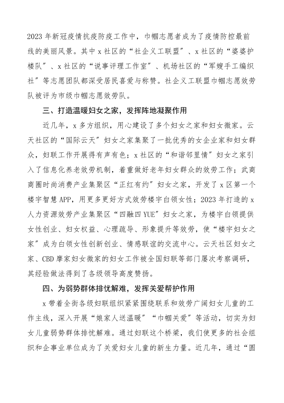 2023年个人事迹三八红旗手事迹材料3篇区妇联主席街道妇联主席医疗保障局妇委会主任.docx_第3页