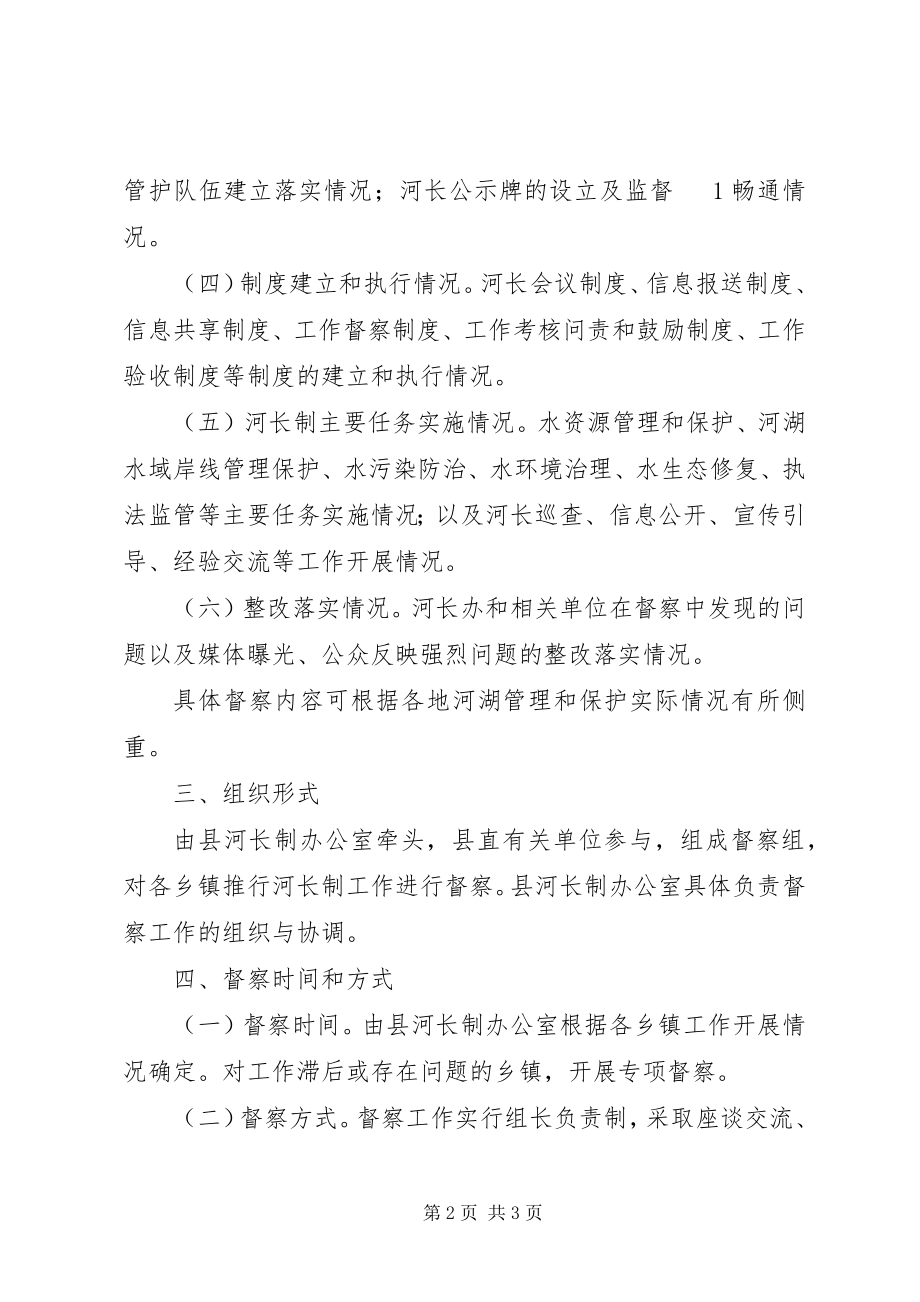 2023年XX县区河长制信息报送制度试行小编推荐新编.docx_第2页