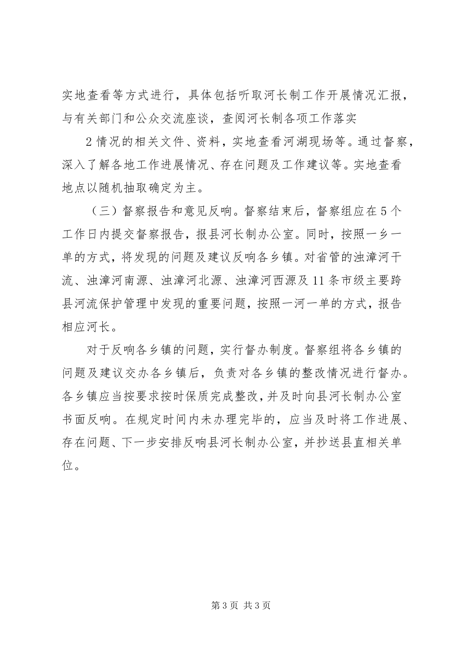 2023年XX县区河长制信息报送制度试行小编推荐新编.docx_第3页