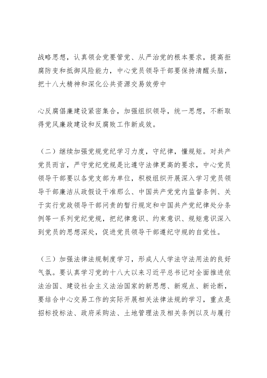 2023年篇一度廉政教育方案.doc_第2页