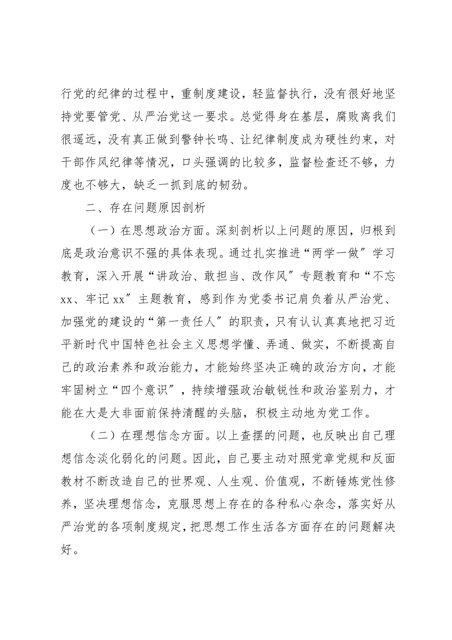 2023年党委书记主题教育个人检查剖析材料.docx_第3页