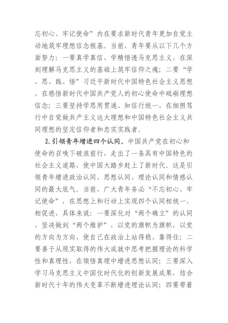 高校党课：三个务必之于新时代青年思想政治教育 .docx_第2页