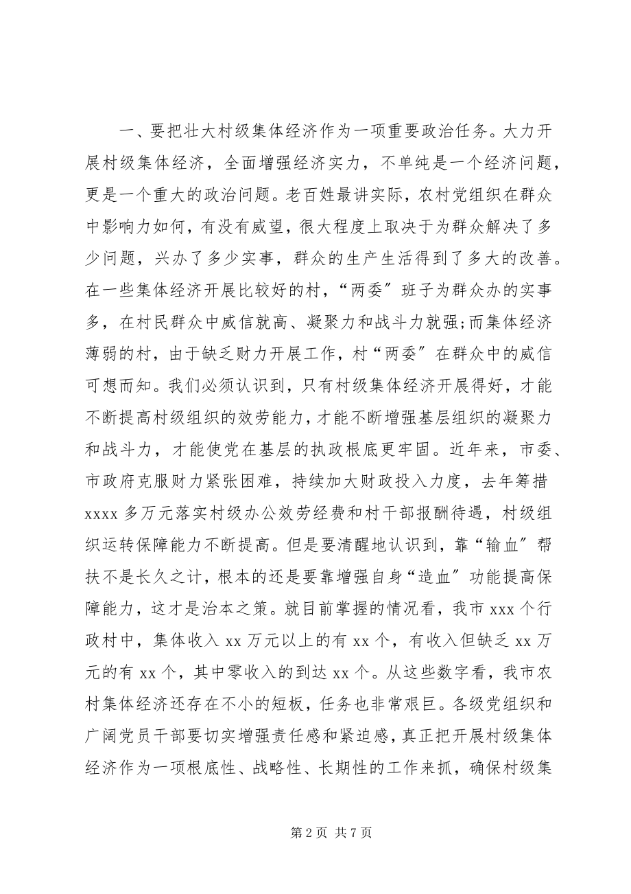 2023年县委书记在调研村级集体经济时的致辞.docx_第2页