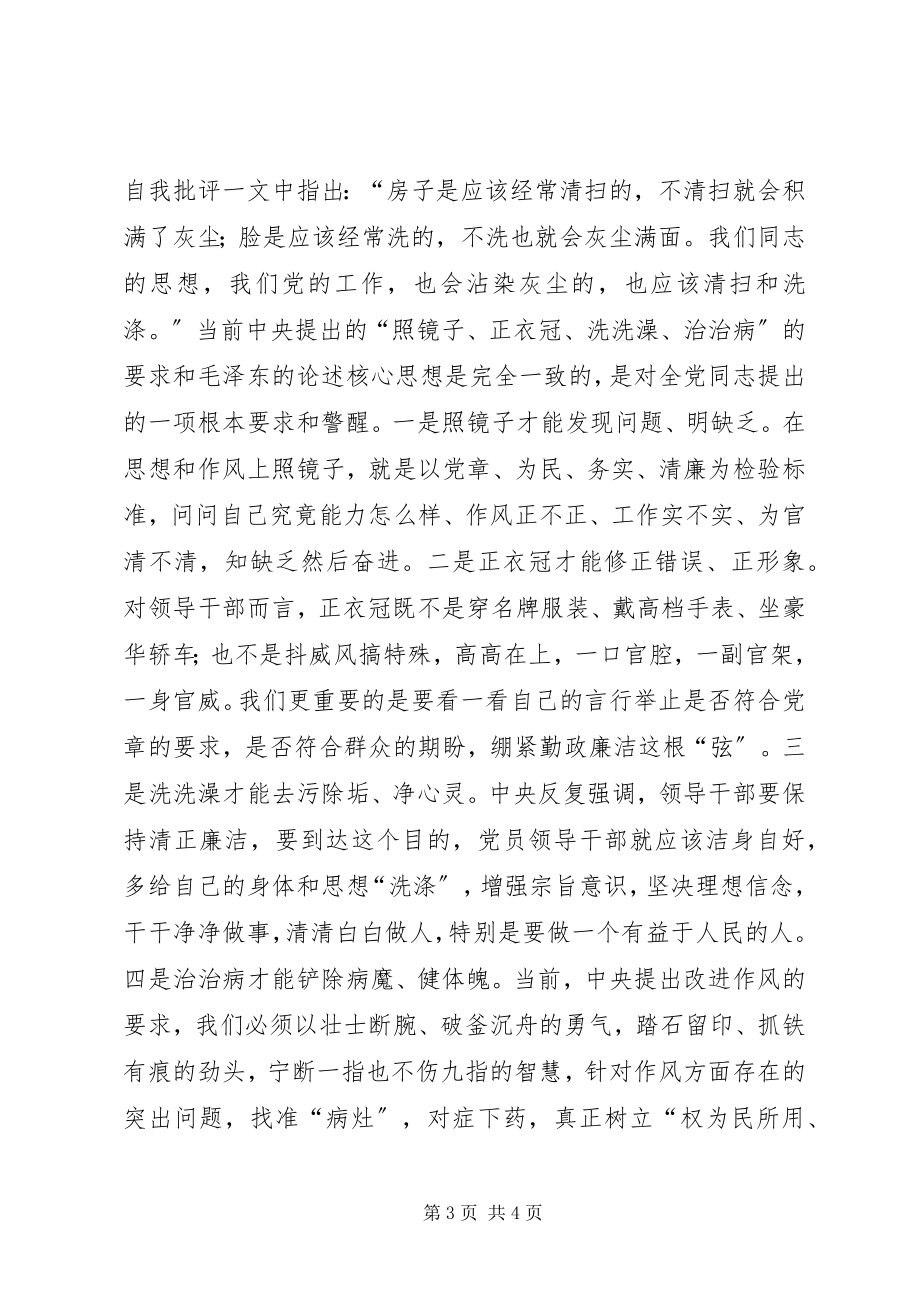 2023年路政部门谈实践党的群众路线的重要性.docx_第3页