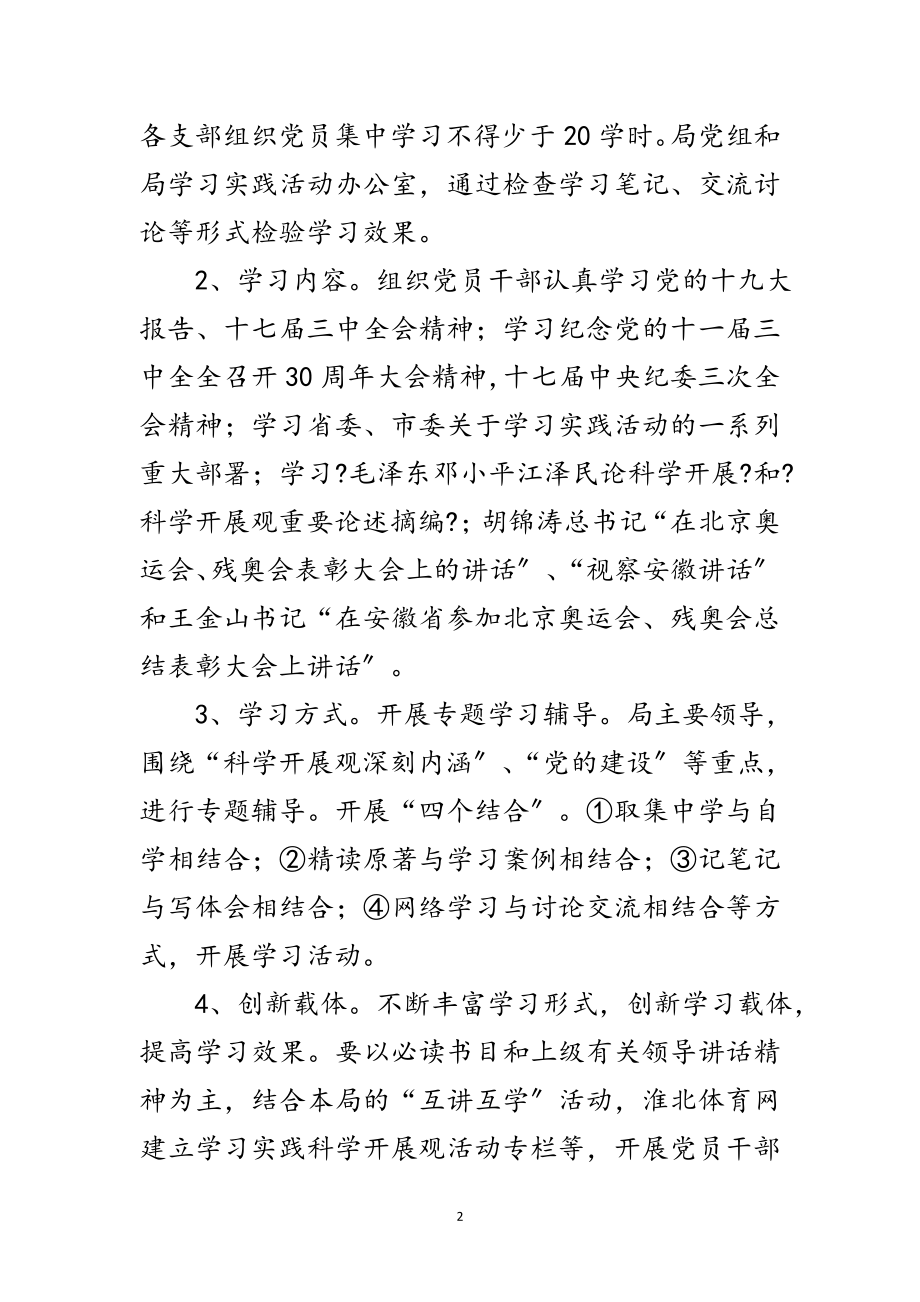 2023年市体育局科学发展观学习计划范文.doc_第2页