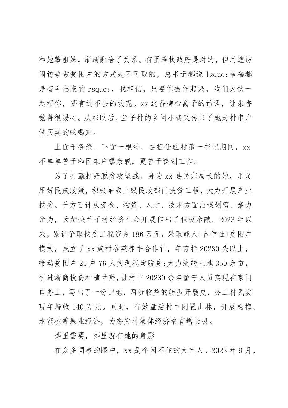 2023年第一书记扶贫先进事迹材料3篇新编.docx_第2页