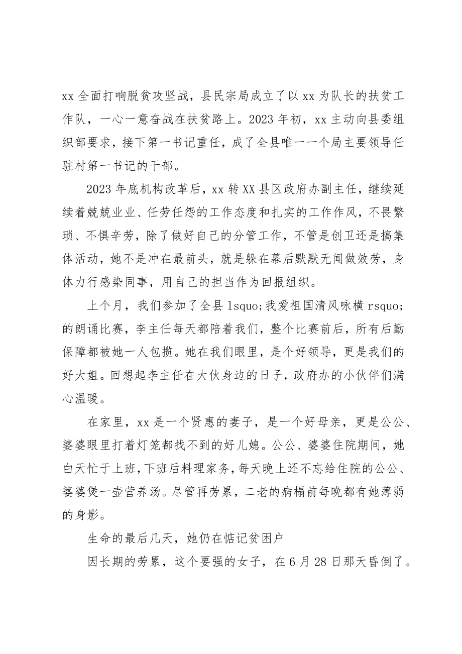 2023年第一书记扶贫先进事迹材料3篇新编.docx_第3页