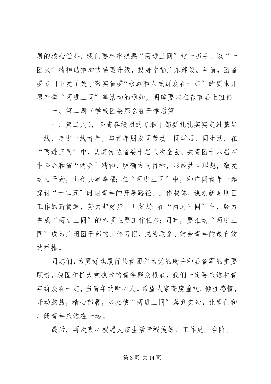 2023年团省委陈东书记致全省市县及高校团委书记的一封信.docx_第3页