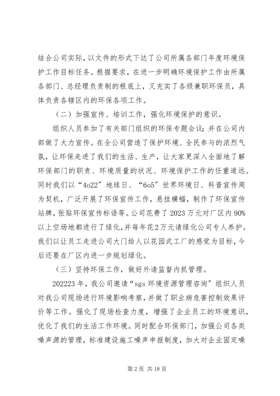 2023年公司环保工作年度总结5篇.docx_第2页