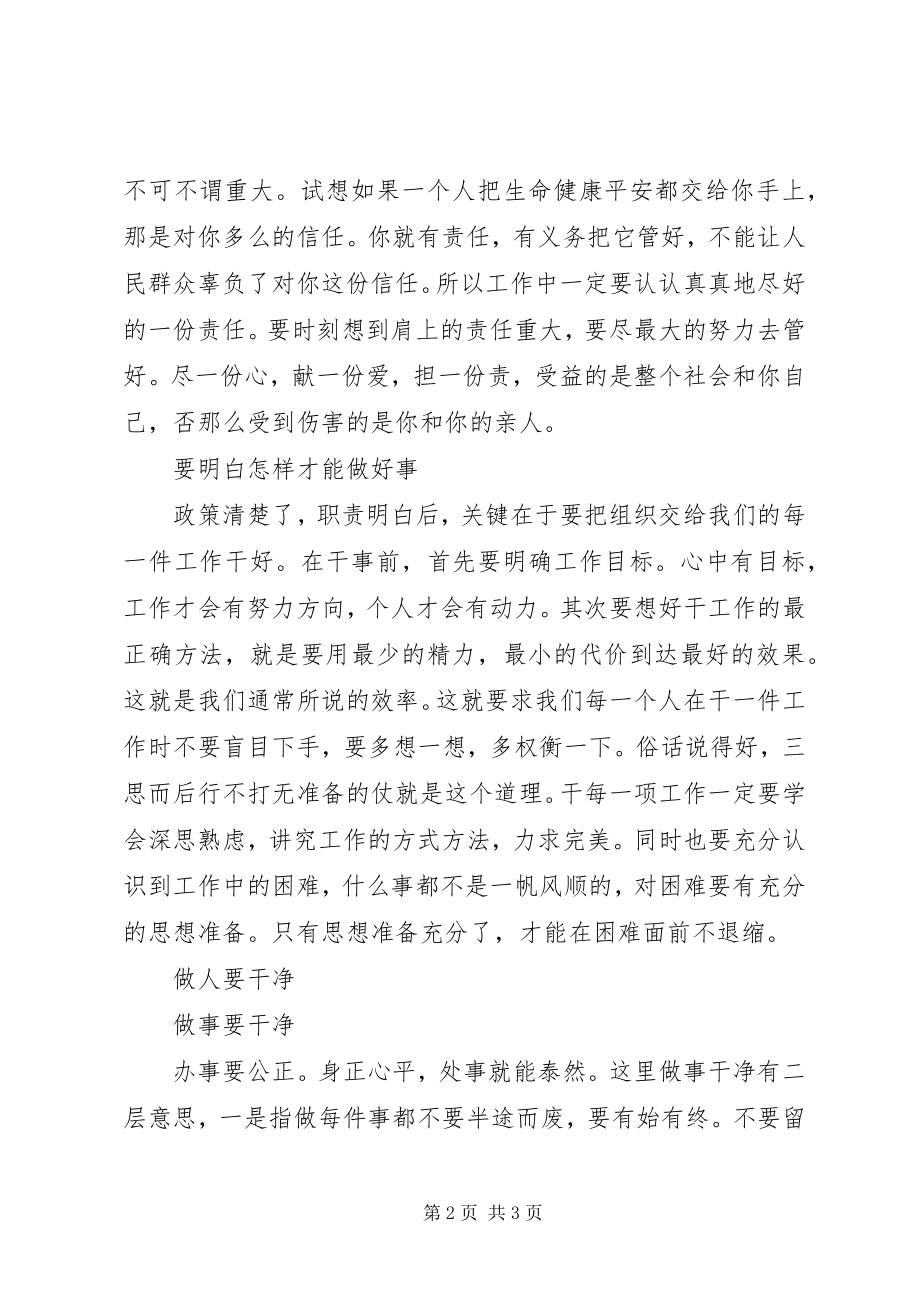 2023年基层工作员的学习心得体会.docx_第2页