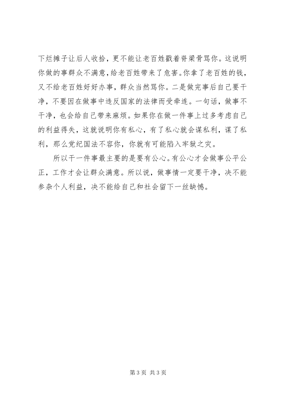 2023年基层工作员的学习心得体会.docx_第3页