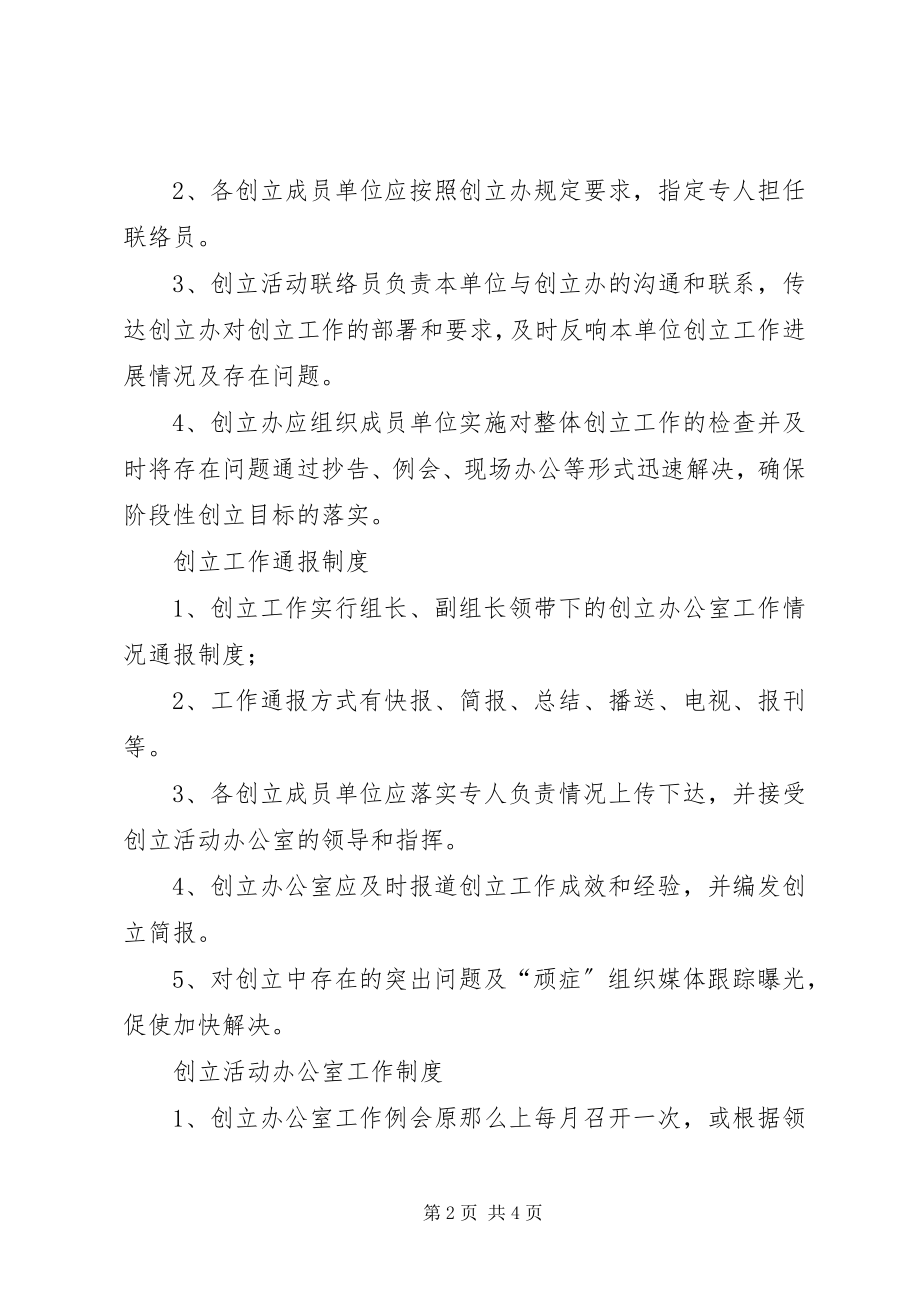 2023年放心消费创建活动工作制度.docx_第2页