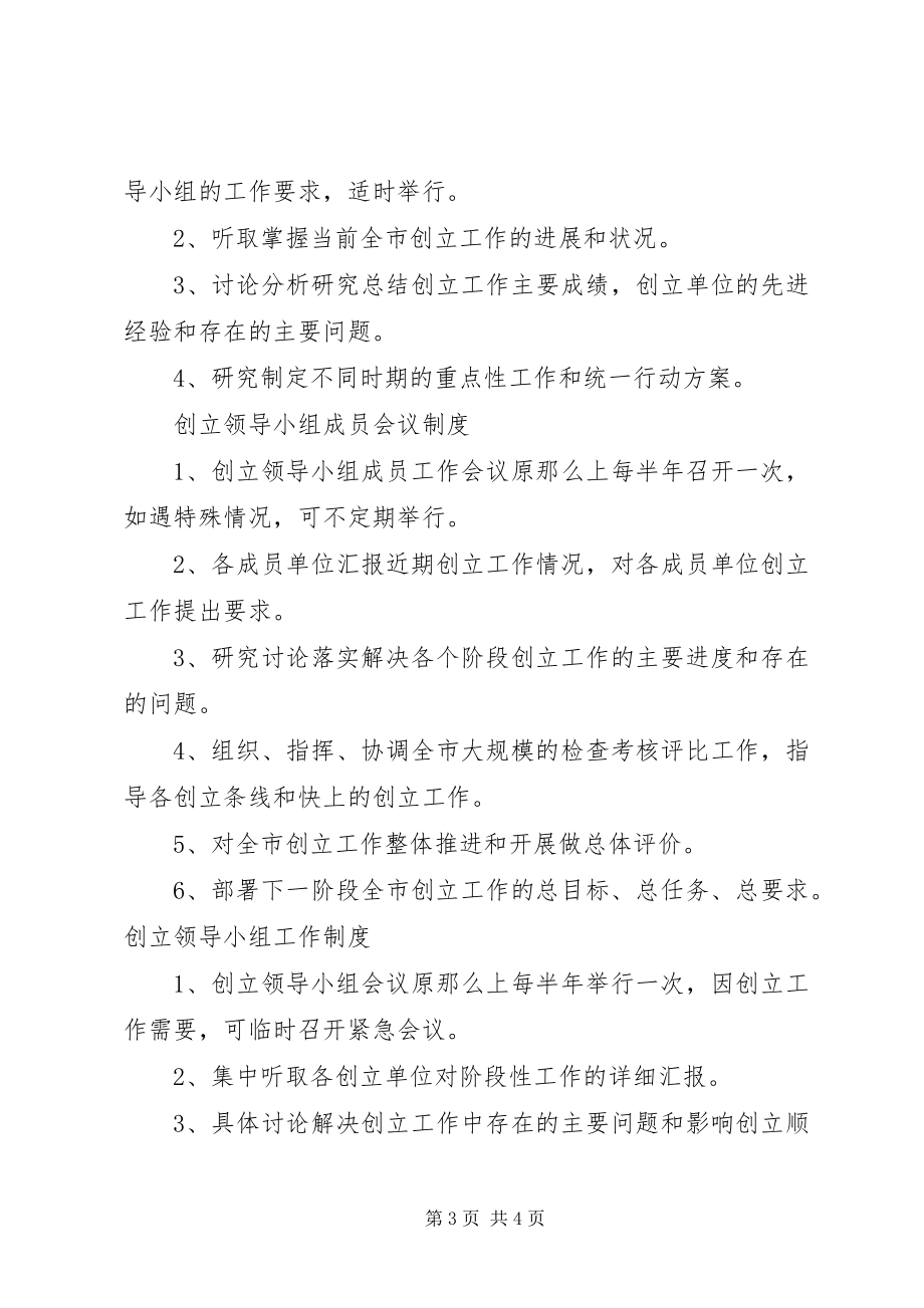 2023年放心消费创建活动工作制度.docx_第3页