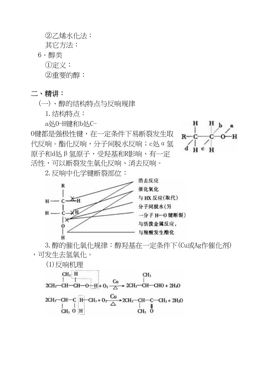 2023年高考化学第一轮复习讲与练三十一乙醇醇类[旧人教]doc高中化学.docx_第2页