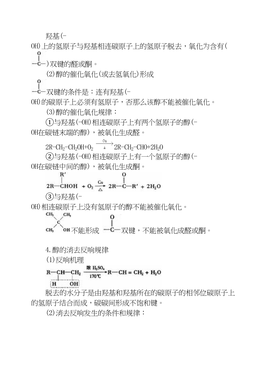 2023年高考化学第一轮复习讲与练三十一乙醇醇类[旧人教]doc高中化学.docx_第3页