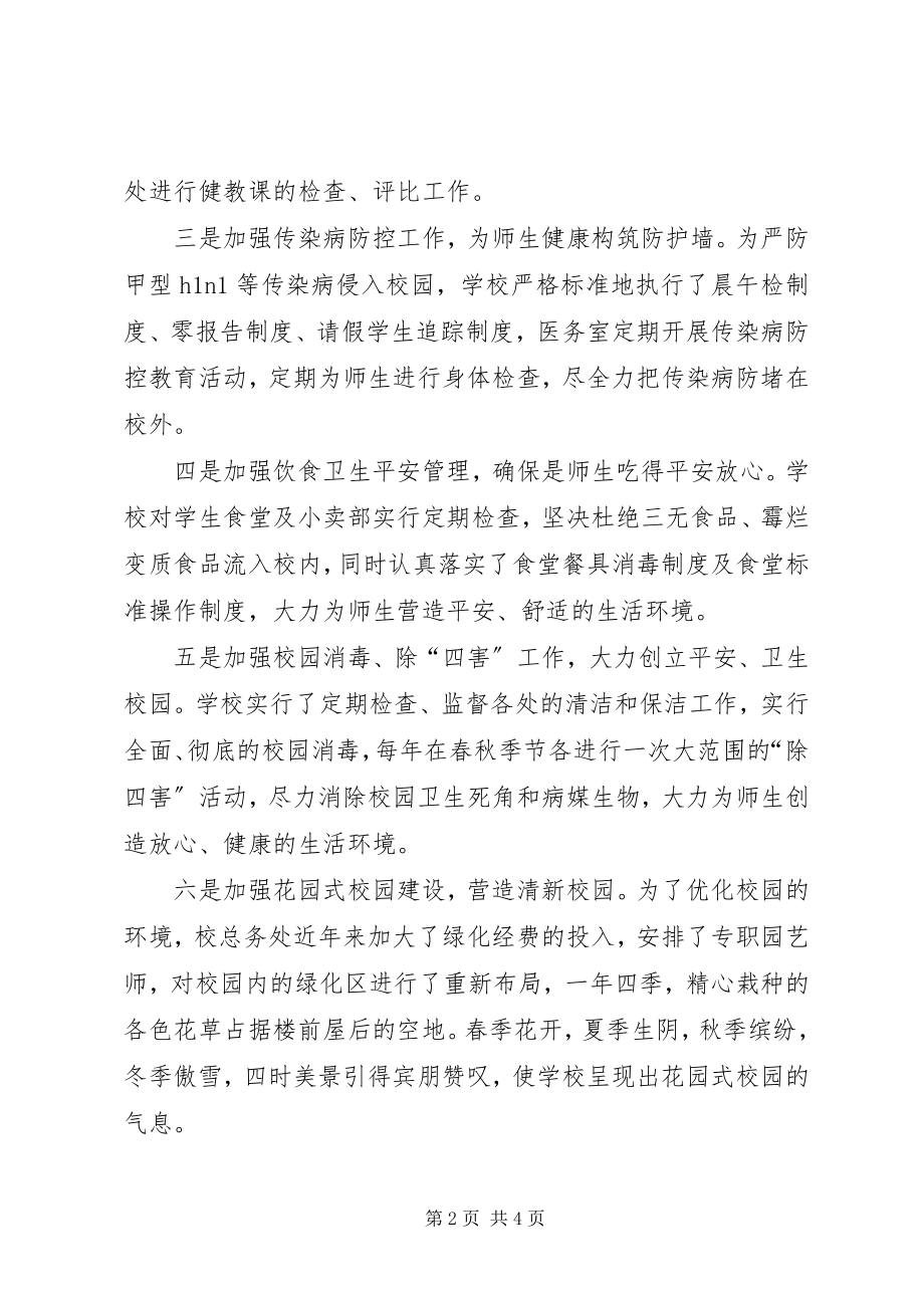 2023年中学爱国卫生月主题活动总结.docx_第2页