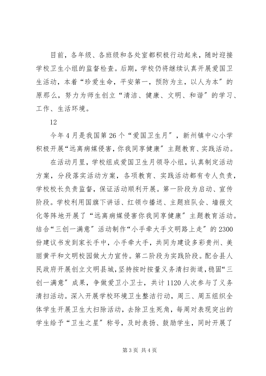 2023年中学爱国卫生月主题活动总结.docx_第3页