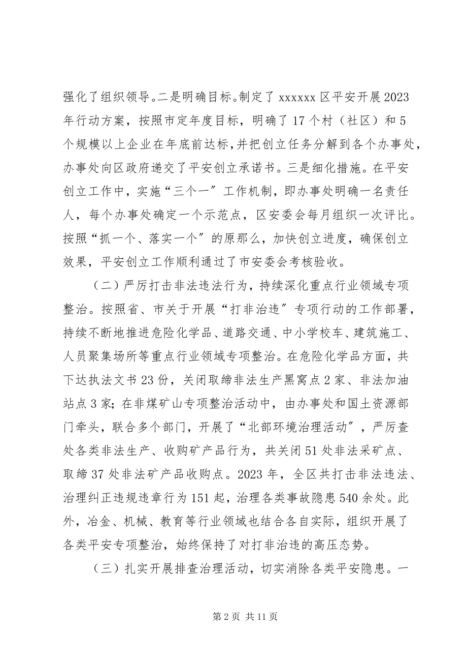 2023年安监局长全区安全生产工作会议致辞新编.docx_第2页