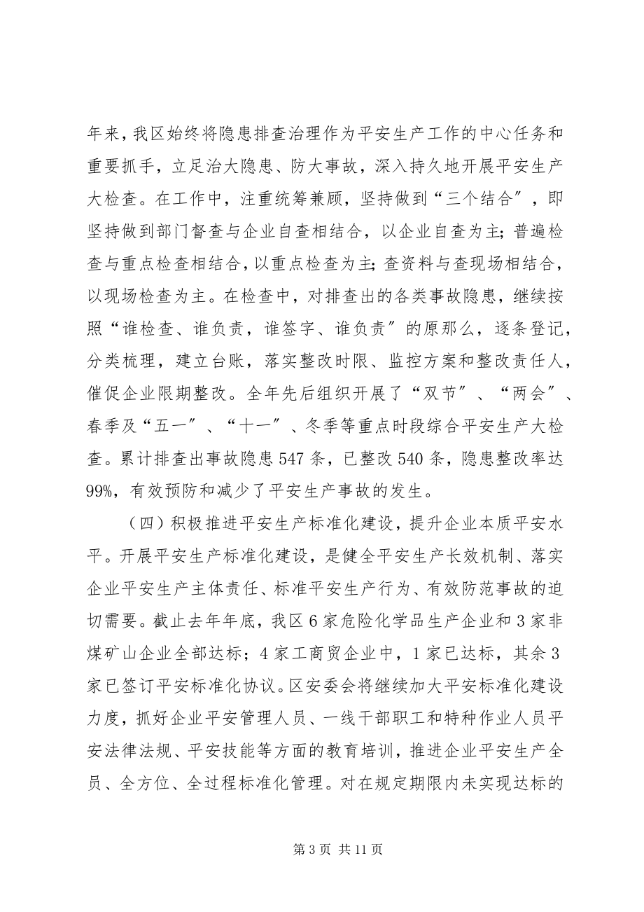 2023年安监局长全区安全生产工作会议致辞新编.docx_第3页