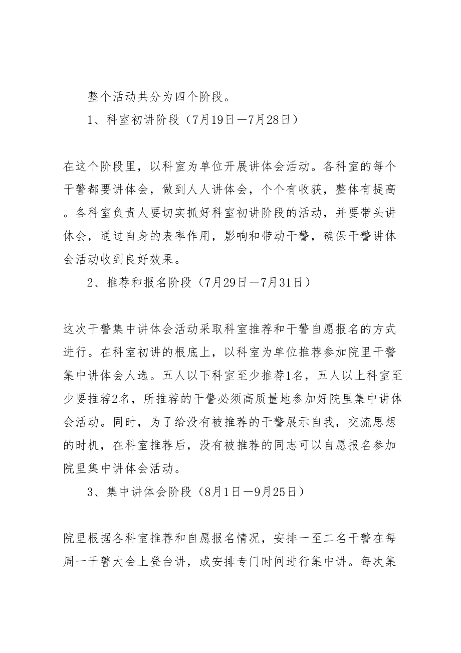 2023年关于开展干警讲体会活动方案 7.doc_第2页