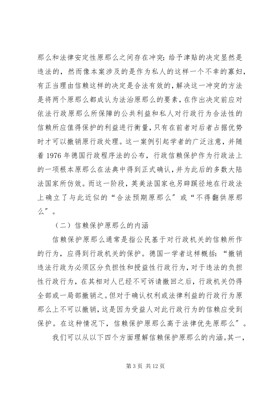 2023年构建和谐海关之海关与行政管理相对人之诚信关系.docx_第3页