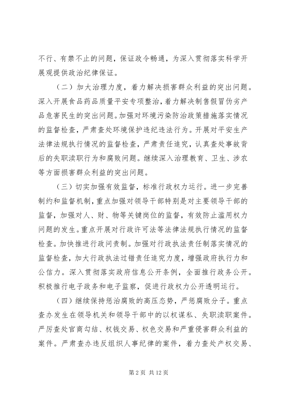 2023年政府廉政建设反腐败工作意见.docx_第2页