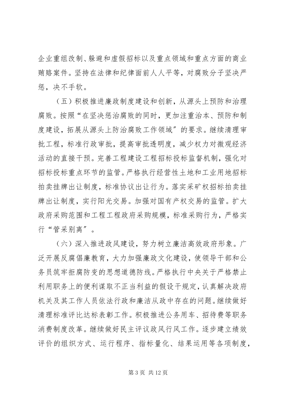 2023年政府廉政建设反腐败工作意见.docx_第3页