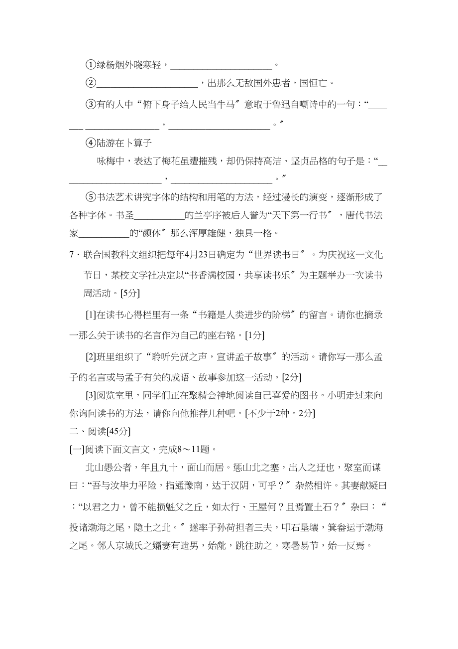 2023年度滕州市奎文北区第二学期七年级学业检测初中语文.docx_第2页