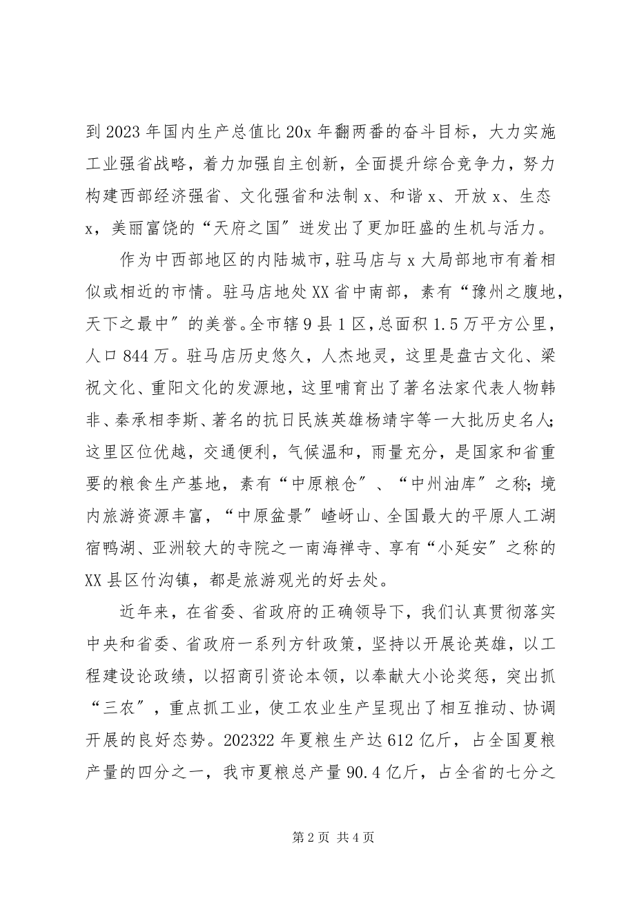 2023年发改委新闻发布会致辞.docx_第2页