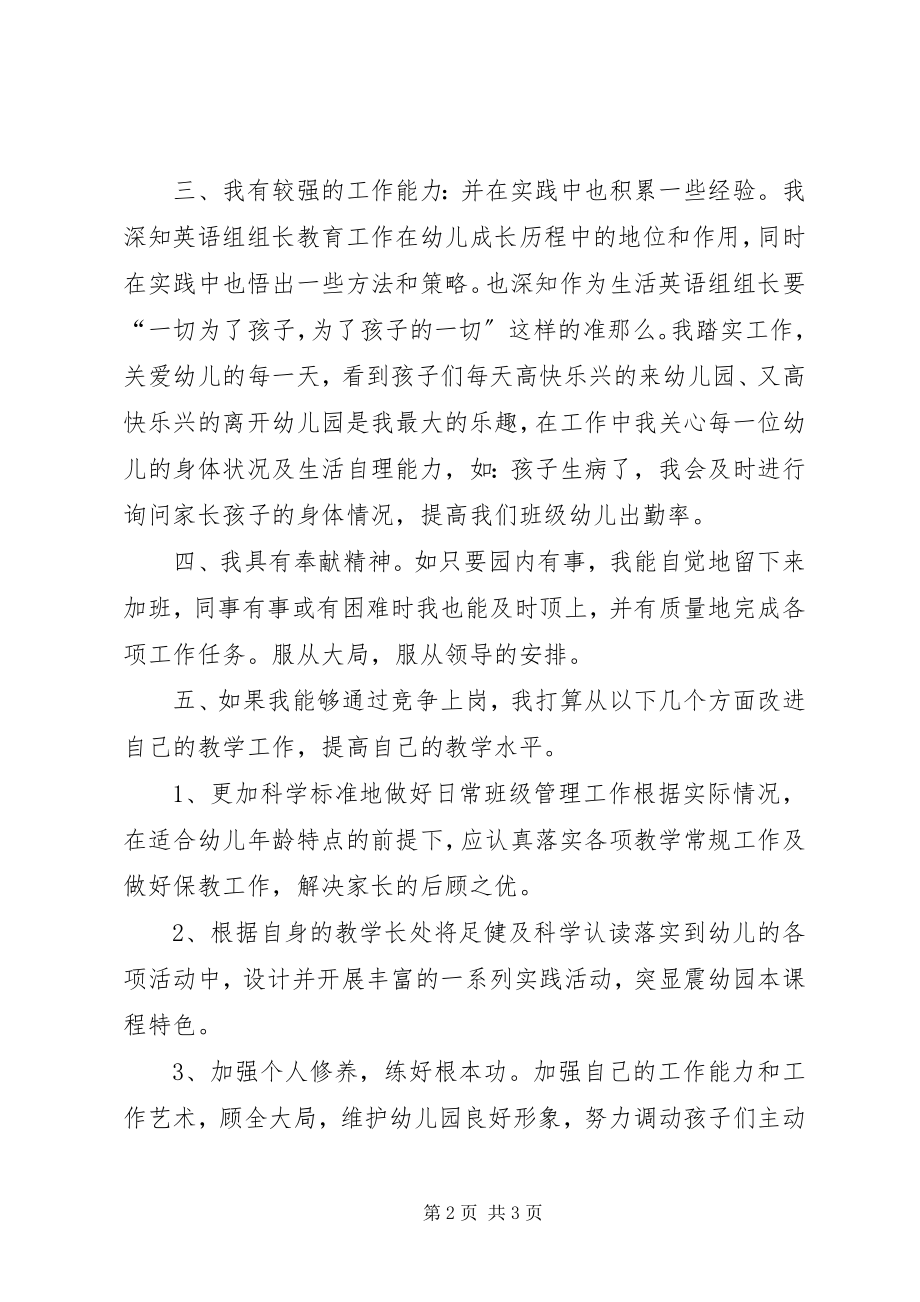 2023年幼儿园教师的竞聘演讲.docx_第2页