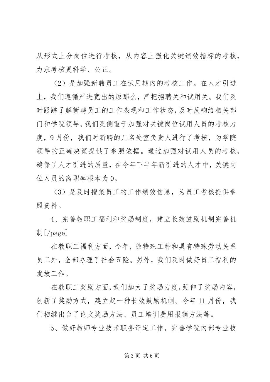 2023年学校人事主管年度工作总结.docx_第3页