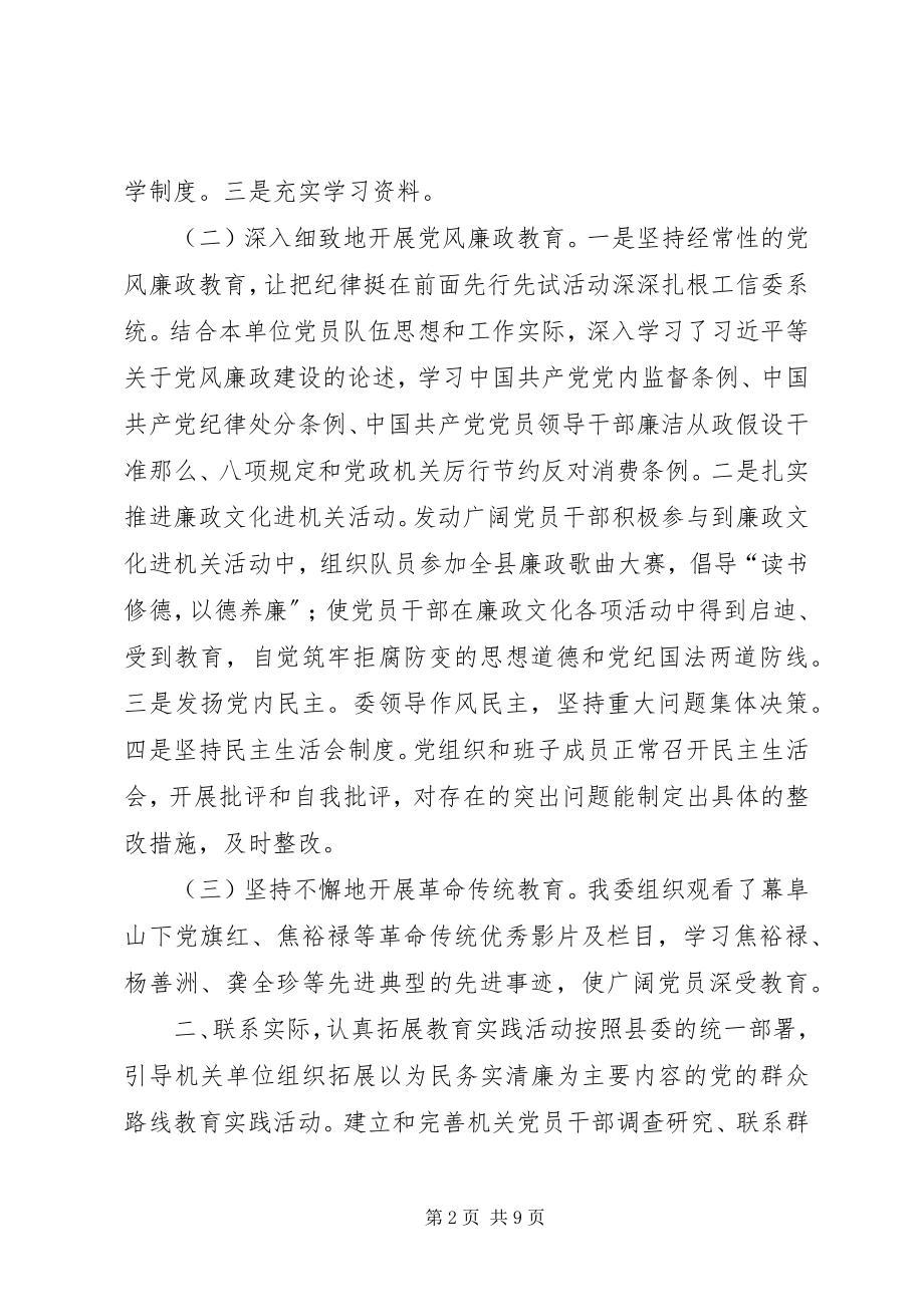 2023年乡镇工信委党组年度党建工作总结.docx_第2页